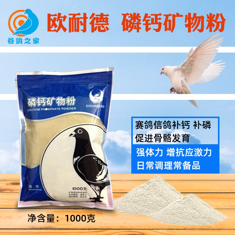 Eurnederdove Drug Health Care Nutritional Conditioning Letter Dove Racing Dove Mineral Powder Parrot Bird Tonic Phosphorus Calcium Powder Pigeon Medicine Grand Total