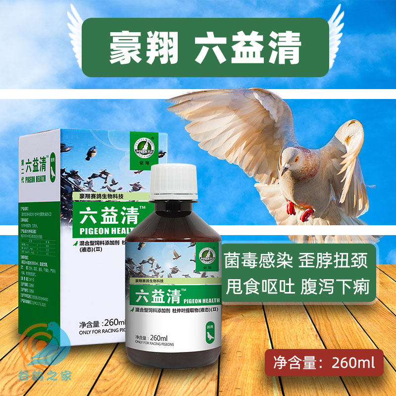 Hauxiang Sixth Plague Clear Dove Drug Liquid Racing Pigeon Adenovirus Yarn Gate Newcastle Disease Pigeon Medicine Big Total Common Disease