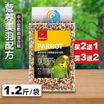 Verrosen small and medium-sized parrot grain tiger leather peony tree peony cockatoo special grain feed bird grain mixed grain grain grain