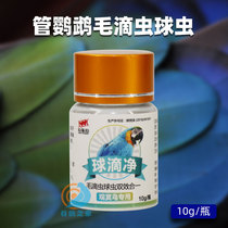 Heart-even dove drug parrot drug ball drop Net Xuanfeng Cockatoo Common Drug Birds Lathin Medicine Latummy Drug Parasite Medicine