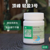 Peak Dove Drug Light 3 Number of exorcism Insect Net Pigeon Parrot Birds Shin Dove Water Poop Green Poo large All Common Disease