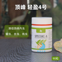 Pinnacle dove drug light 4 Letter pigeon pigeon deworming cleaning in the body Insect Coccifera Dove Drug Pigeon Drug Big Total Common Illness