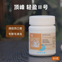 Peak dove medicine light weight 2 Number of birds Pigeon Pigeon Pigeon Caterpillar Special Medicine Mouth Yellow Net Pigeon Medicine Great all Common Disease