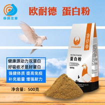 Ouneide pigeon medicine protein powder amino acid parrot pigeon supplies young pigeon health nutrition conditioning pigeon medicine book
