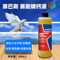 Sybas Dove Drug Racing can phosphorus calcium liquid dove with pigeon bird parrot Calcium Supplies Racing Dove Letter Dove Nutrition Health Products