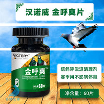 Hannover Dove Drug Gold Exhort Tablet Pigeon Pigeon Pigeon Respiratory Tract Special Medicine Letter Dove Supplies Drug Big Total Common Illness