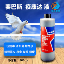 Sybas Dove Medicine Health Care Nutrition Conditioning Conda Pigeon Supplies Medicine Big Whole Safety Medication Pull Dilute Water Green Poo