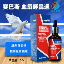 Sibaos Dove Drug Oxyhemoglobin Pigeon Racing Pigeon Racing Pigeon Respiratory Cleaning Special Medicine Big Full Safety Medication