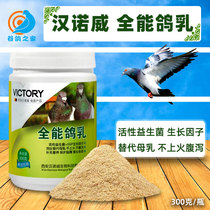 The Hannover dove drug racing pigeon breeds dove young pigeon dove dove dove milk pigeon-fed cockatoo parrot powdered infant universal