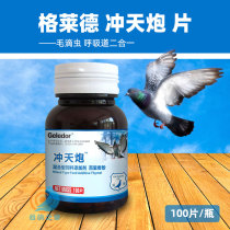 Glyde pigeon pigeon cleaning respiratory medicine hair two-in-one pigeon medicine safe medication