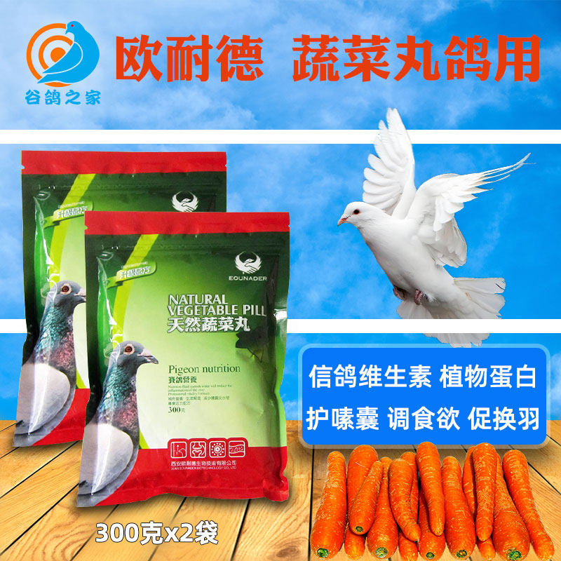 Onad pigeon medicine health nutrition conditioning carrier pigeon vegetable pills pigeon with fruit and vegetable parrot supplies medicine pigeon medicine Daquan