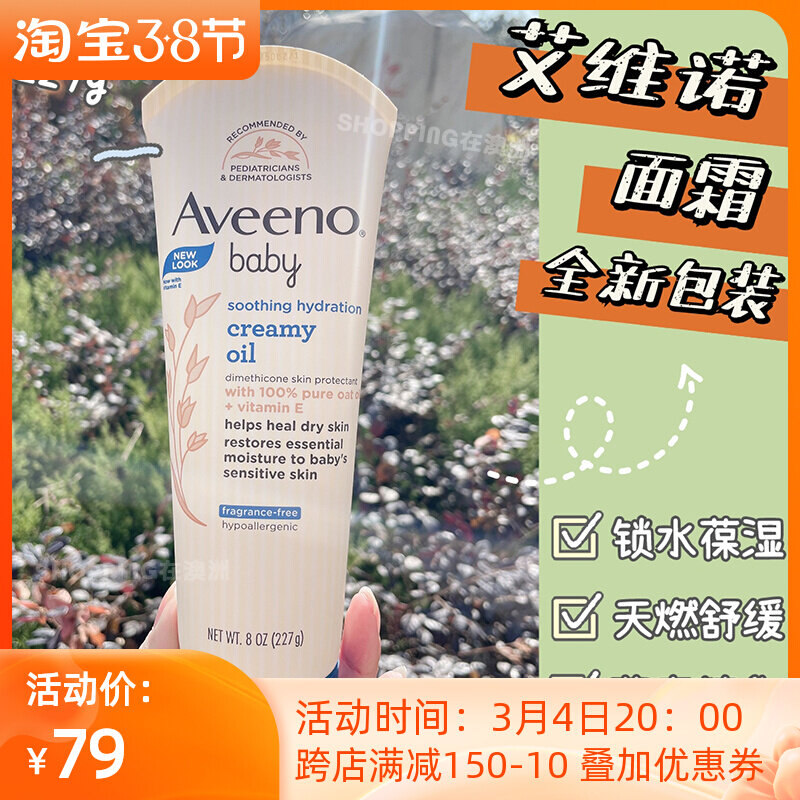 Aveeno Ai Weibo baby moisturizing moisturizing moisturizing body cream oats nourishing and moisturizing body milk autumn and winter