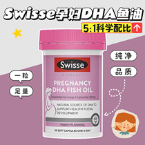 In November 25 Swisse Australian DHA fish oil for pregnant women 30 capsules for pregnancy preparation pregnancy and lactation contains EPA to promote absorption.