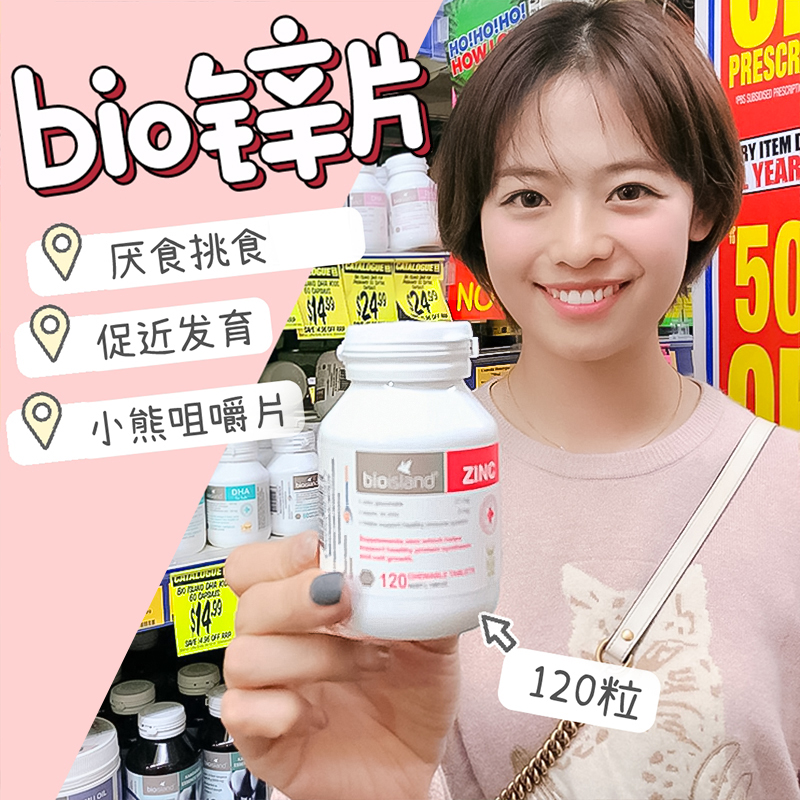 Australia Bio-island Children's Natural Zinc Chewable Tablets Bear Zinc Tablets 120 tablets