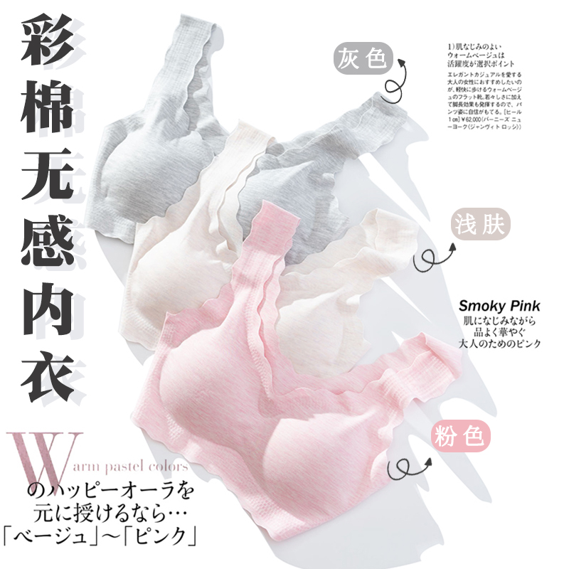 Japanese seamless underwear without rims comfortable skin-friendly colored cotton non-sense bra zero bondage sleep yoga sports women