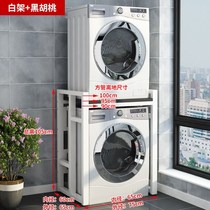 Washing machine shelf Tumble dryer upper bracket Dishwasher shelf stacking rack Balcony double layer load-bearing