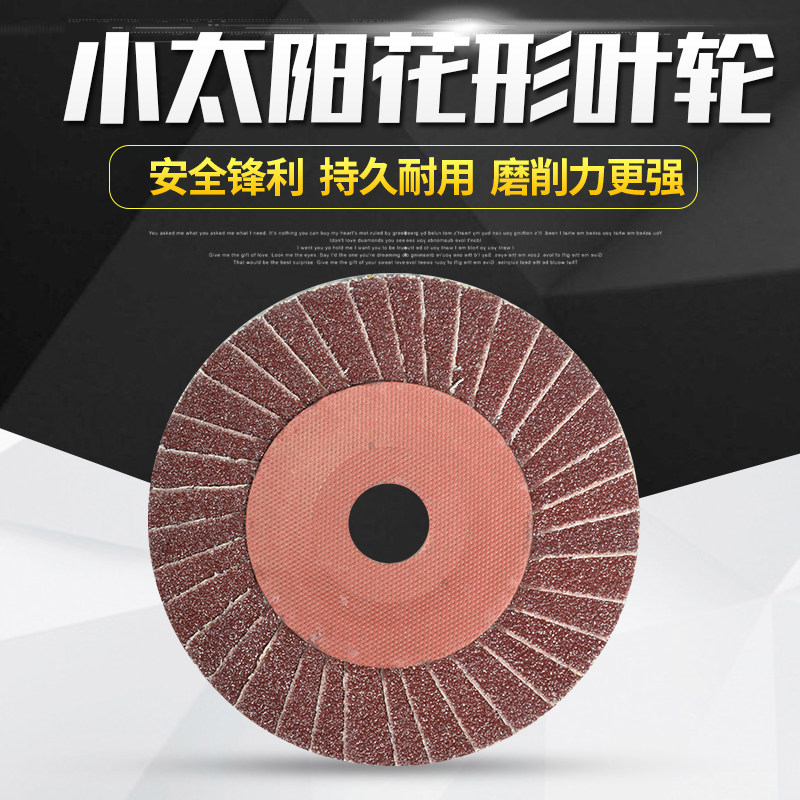 Small solar flower-shaped shutter wheel 60 80120240320 mesh sandpaper polished 100-page grinding sheet one thousand impeller