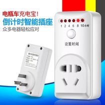 Electric vehicle protector mobile phone charger timer smart countdown automatic power-off timing switch socket