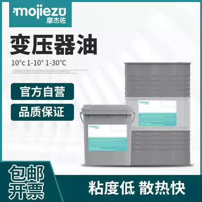 mojiezuo Mojzo 10 25#45 Transformer Oil Insulated Cooling Oil Bottle Solar Transformer Oil