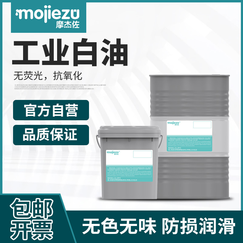 2 # 10 15 15 26 32 26 32 46 68 68 100 mixed plastic filling stone wax oil industrial white oil white mineral oil