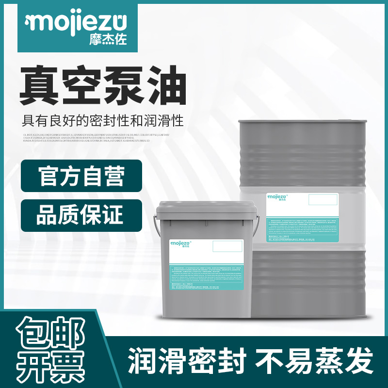 Mojezo 1#vacuum pump oil No 100 vacuum pump oil High quality vacuum pump oil 15KG 170KG
