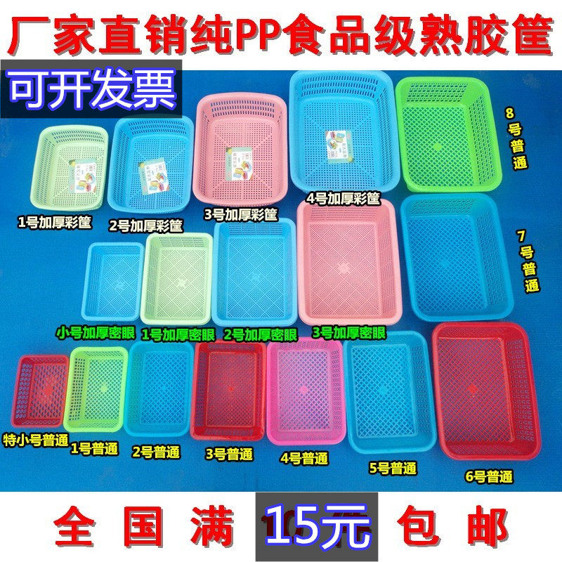 Rectangular plastic basket washing basket fruit basket spicy hot basket fruit and vegetable sieve toy plastic basket asphalt collection basket