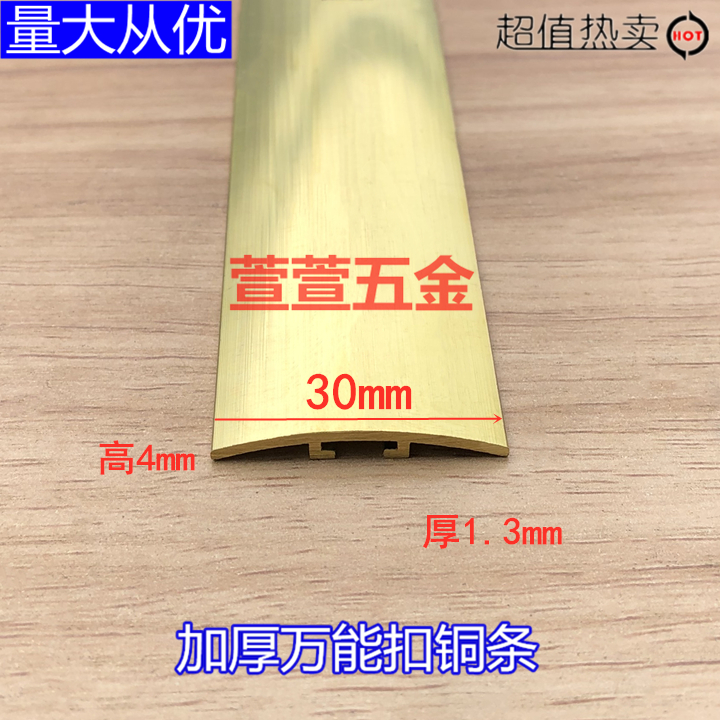 30mm pure copper glossy high and low flat buckle copper bar 3 cm universal buckle floor copper press bar door closing edge strip copper buckle