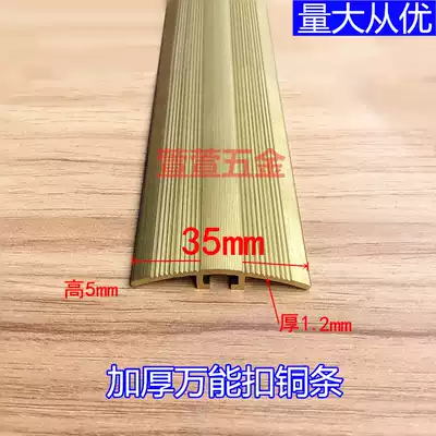 35mm pure copper thickened high and low flat buckle copper strip universal buckle stair non-slip floor copper pressure strip door edge strip