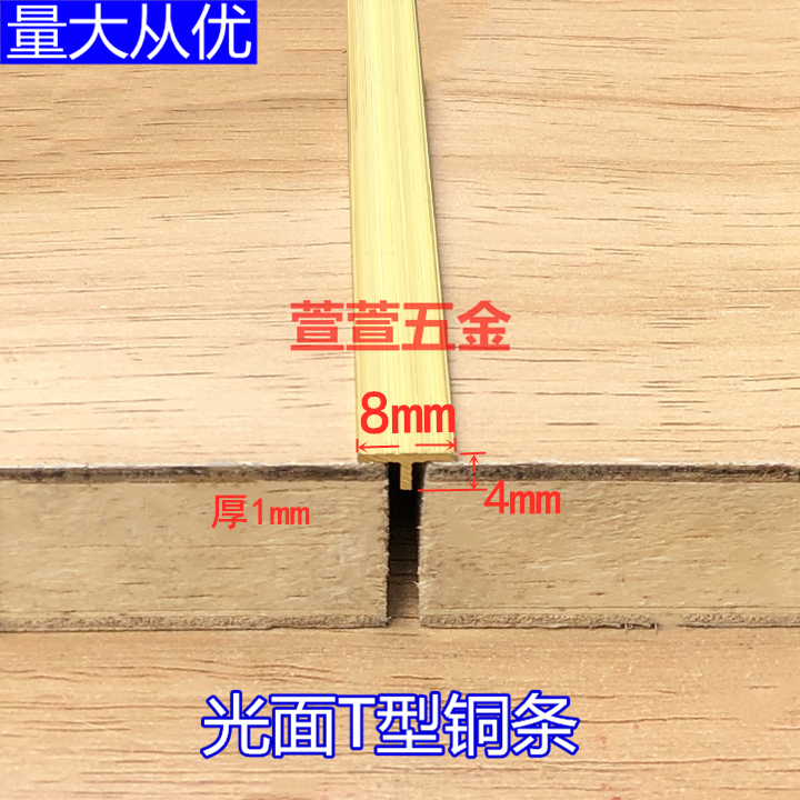 8mm flat T-shaped copper strip Floor edge strip Tile edge strip Patchwork copper strip inlay Decorative edge strip