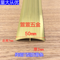 50mm thickened pure copper T-bar floor brass layering Marble Complet stairs Anti-slip strips Floor Tiles Collection Edge Strips