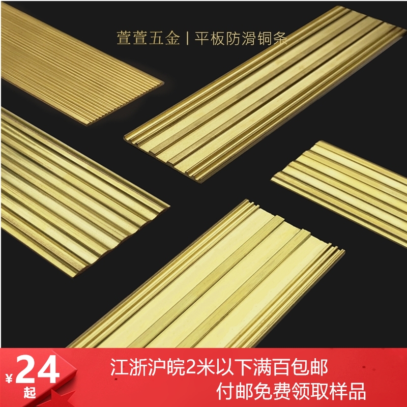 Pure copper flat slip strip lined with copper layering seal edge Sewn Copper Strips Full Copper Stairs Marking Slip Strips Collection Edge Strips