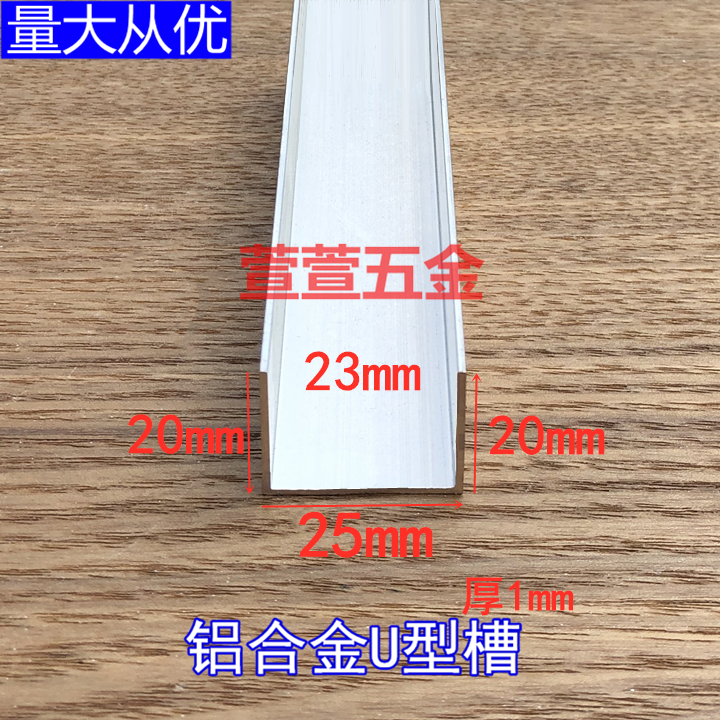 Aluminum alloy U-shaped slot 20x25x20 thick 1mm glass edge strip wood panel edge banding strip background wall inlaid decorative strip
