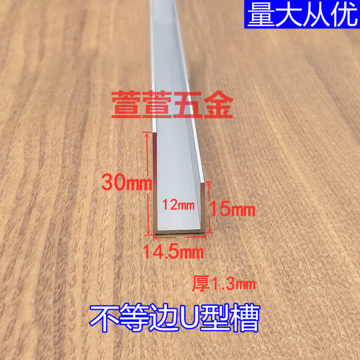Aluminum alloy unequal edge U groove inside width 12mm height 15mm thick 1 3 glass bag edge wooden board seal edge strip decoration