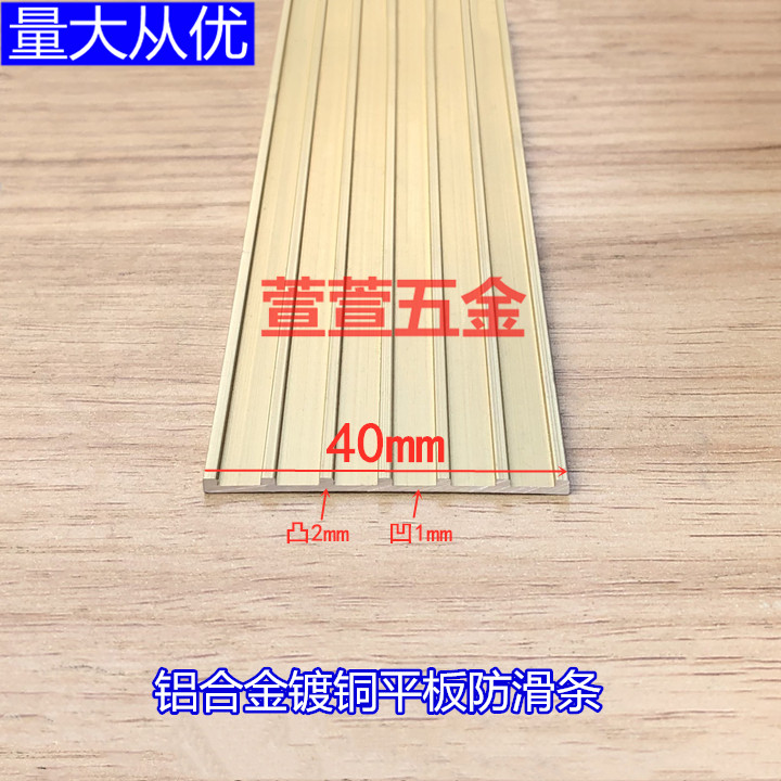 40mm aluminum alloy copper plated flat staircase anti-slip strip crimp edge strip edge strip style multi-selection hot products