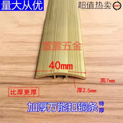 40mm pure copper thickened high and low flat buckle copper bar 4cm universal buckle floor copper bead door edge strip copper buckle