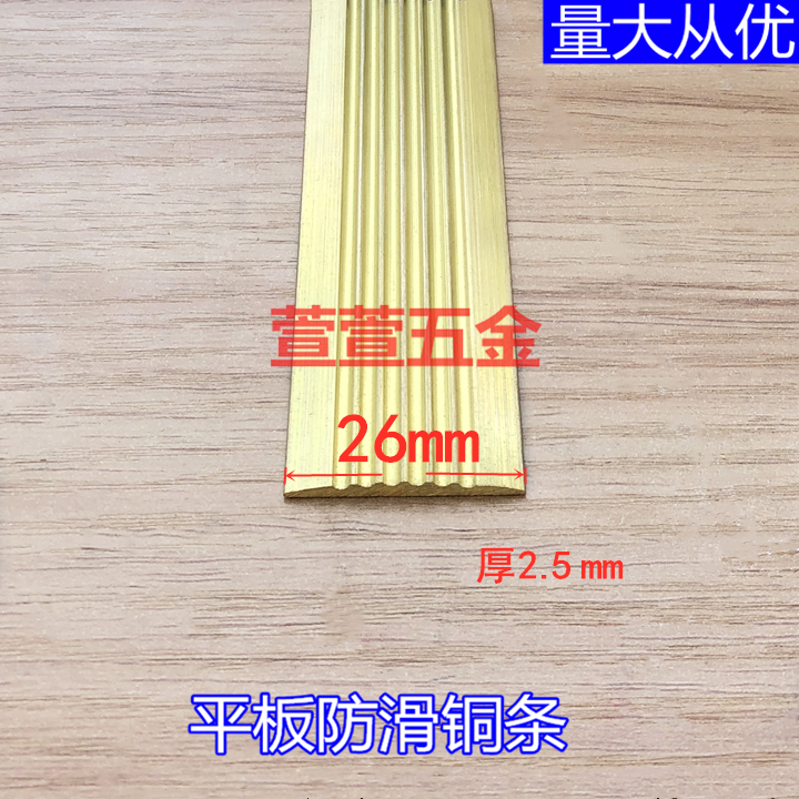 26mm flat copper layering seal edge Sewn Copper Strips 2 6 cm Lined Brass Stairway Tread Anti Slip-side strip