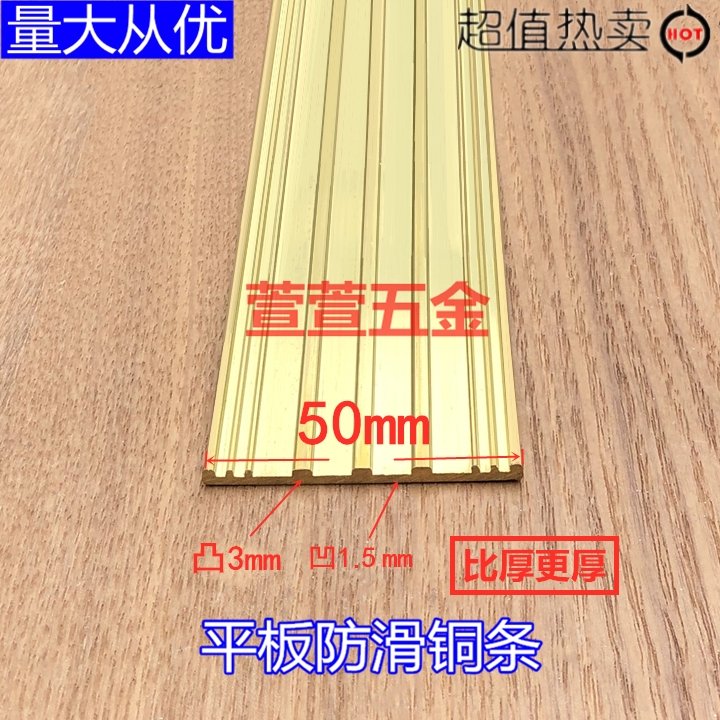 50mm pure copper flat staircase stair tread anti-slip strip brass layering full copper lined edge Sealed Edge Stitch Trim closing strip-Taobao