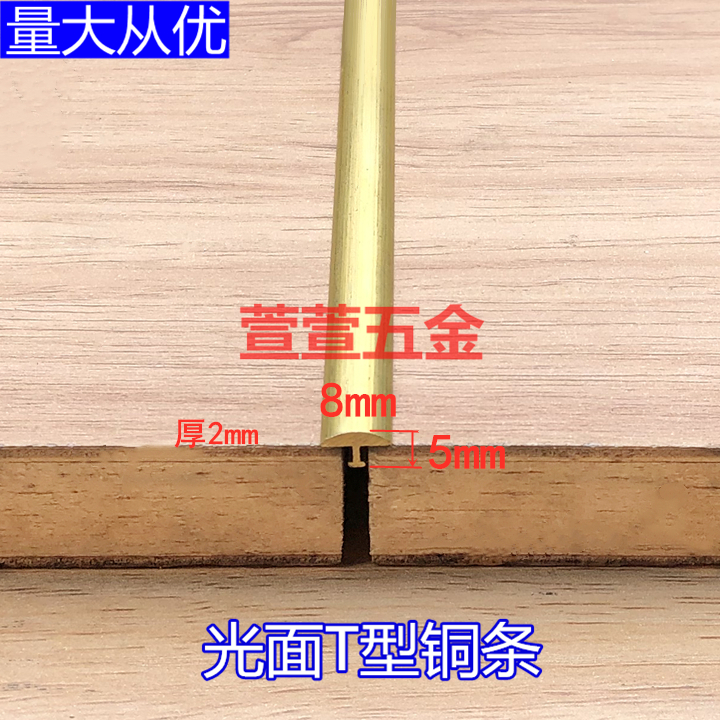 8 * 5 thickened glossy surface T-type copper strip floor layering marble Sewn Strips stairs Anti-slip copper strips Decorative Strips