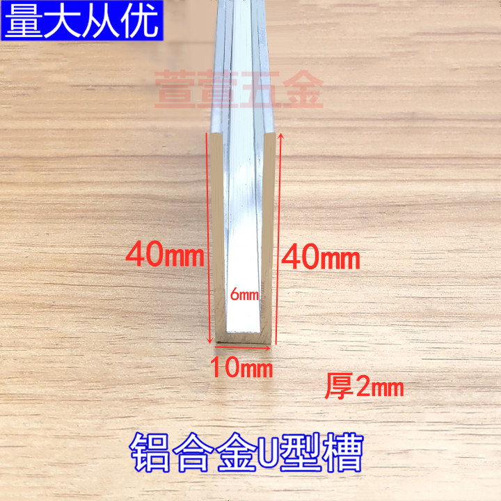 Aluminum alloy U-shaped slot 40x10x40 thick 2mm glass edge strip wood panel edge banding background wall decorative inlay strip hot sale