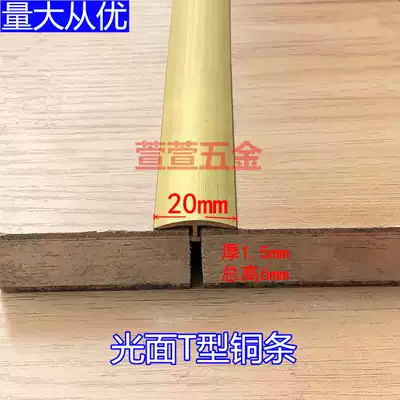 20mm thick glossy T-shaped copper strip Floor brass seam pressure strip Floor tile edge strip Stair non-slip decorative strip