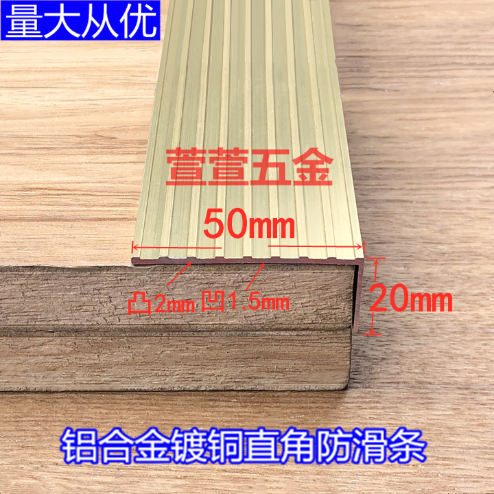 50x20 aluminum alloy copper plated right angle anti-slip strip thickened floor pressure strip Edge sealing seam stairs closing edge step bar