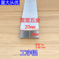 H-type aluminium groove working character aluminium width 20mm * 10mm 10mm 8mm wood floor seams slot glass wrapping trim strips