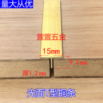 15-мм плоская толстословная Т-напольная медная лестничная напольная напольная закрывающая полоса Сеуна медные полоски из мраморной лестницы без проклада