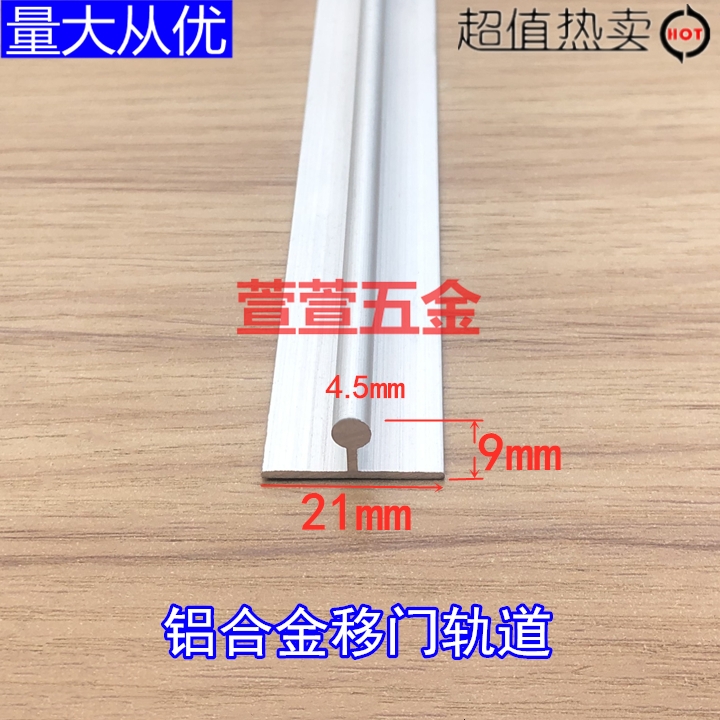 Aluminum alloy sliding door under the track slide slide floor plane T-type seam strip decorative strip