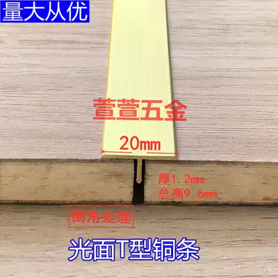 20mm flat fillet T-shaped copper Press strip floor crimping tile edge strip patching copper strip trim closure