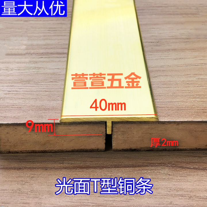 40mm Flat T-type copper layering floor press-edge strip tile collection edge strips Sewn Copper Strips insert Decorative Edge Strips