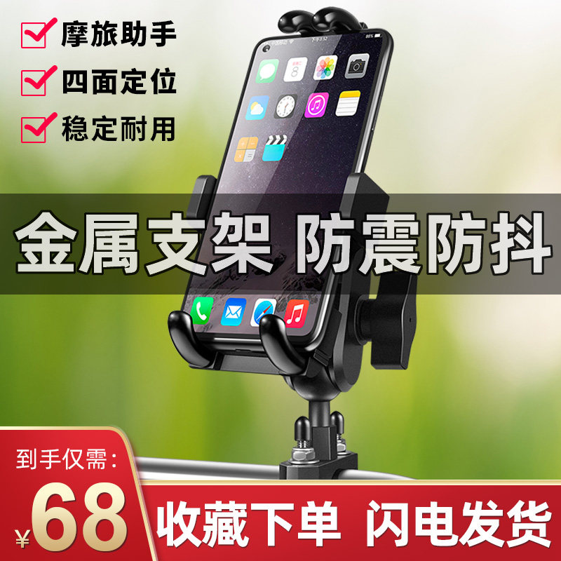 Locomotive mobile phone machine bracket electric car electric bottle car locomotive on-board mobile phone navigation bracket metal shockproof universal