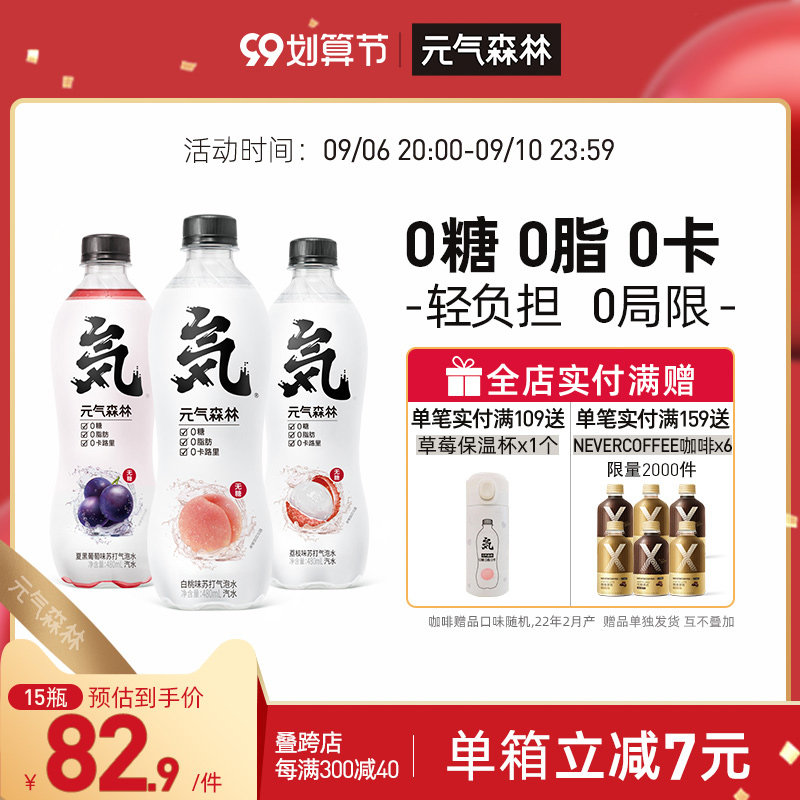 (Yi Yi Qianxi same model) Yuanqi Forest Sugar Free 0 Card Sparkling Water Drink 480ml Bottle Whole Case MT