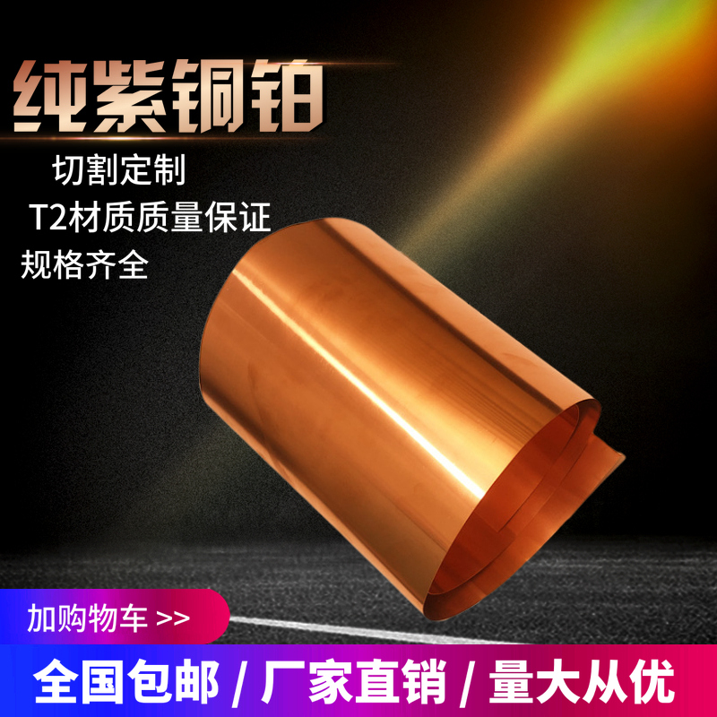 ; The copper platinum copper copper foil copper 0 05 0 1 0 2 0 3 0 4 0 5mm