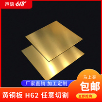 h62 brass plate brass strip brass bar brass bar with laser cut machining zero cut custom 0 51mm2mm